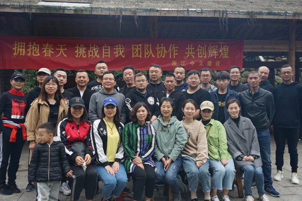 擁抱春天  挑戰(zhàn)自我  團(tuán)隊協(xié)作—中立行之利山拓展